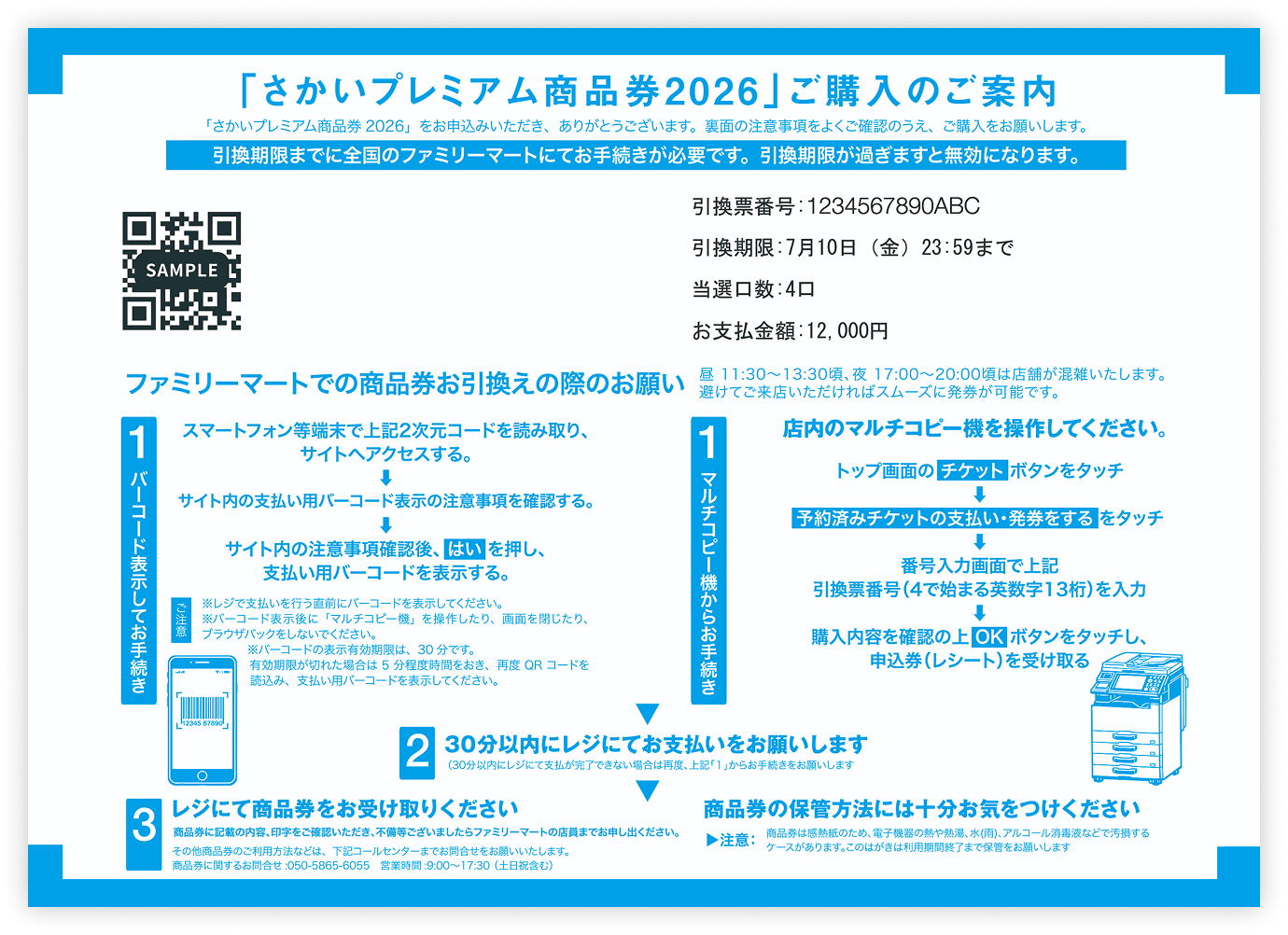 ご利用方法丨さかいプレミアム商品券2026